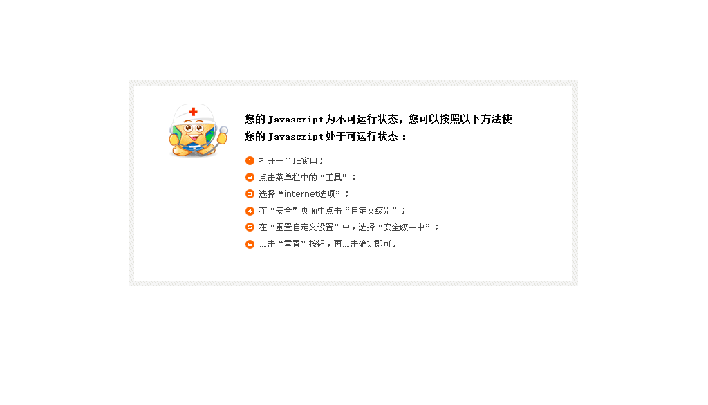 抱歉，請(qǐng)開啟瀏覽器的腳本支持功能！